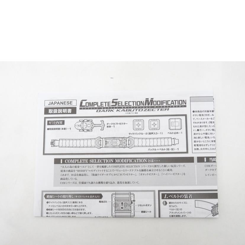 BANDAI バンダイ/CSM ダークカブトゼクター 変身ベルト//ABランク/69