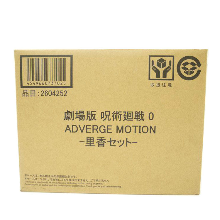 BANDAI バンダイ/ADVERGE MOTION 里香セット プレミアムバンダイ限定 フィギュア/劇場版 呪術廻戦0//Sランク/69