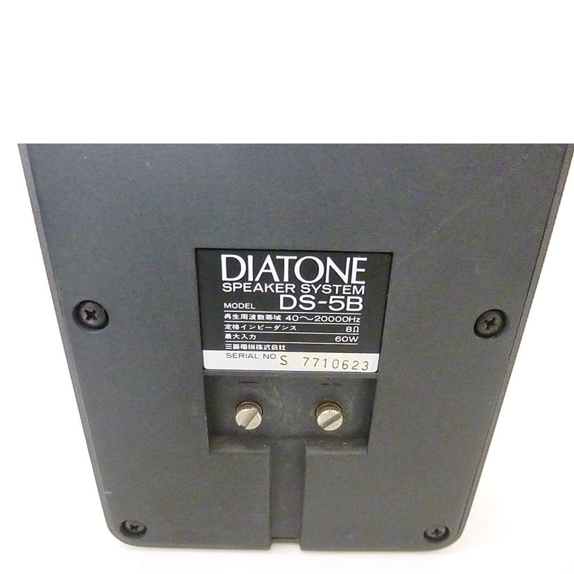 DIATONE ダイヤトーン/スピーカー(ペア)/DS-5B/DS-5B//S7710623/4/Bランク/88