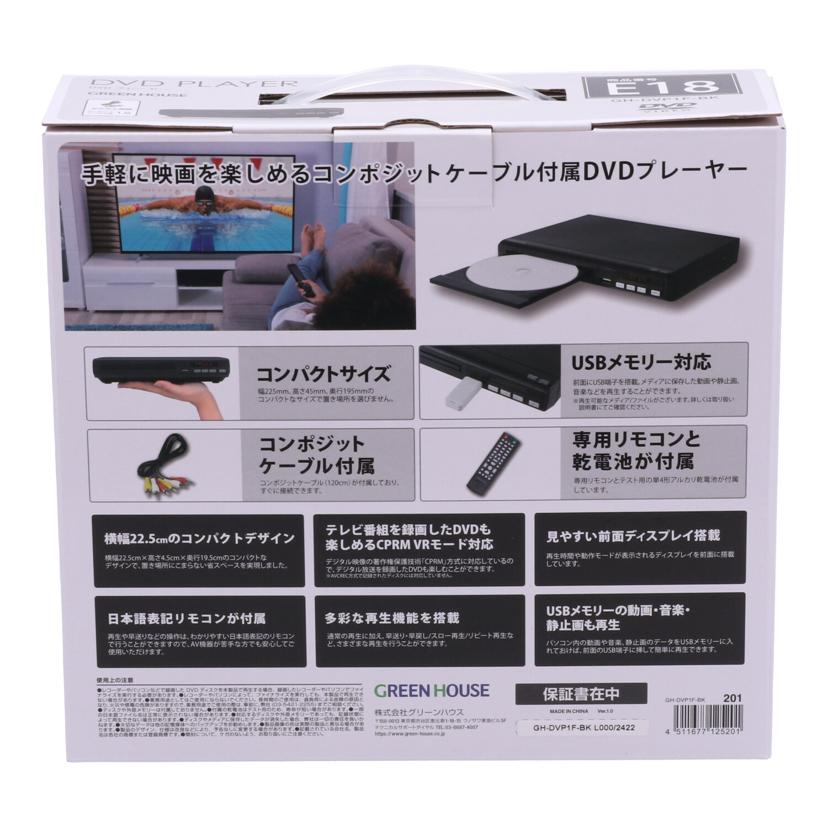GREENHOUSE GEO グリーンハウス /DVDプレーヤー/GH-DVP1F-BK//L0002422/Sランク/70