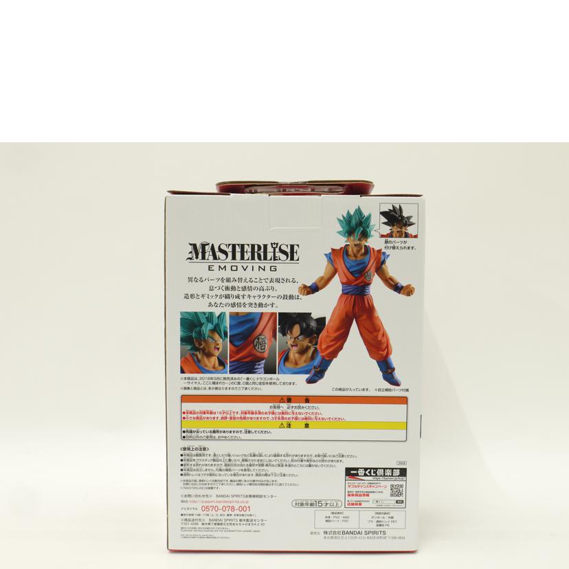 BANDAI バンダイ/MASTERLISE EMOVING 孫悟空 C賞 フィギュア/一番くじ ドラゴンボール HISTORY OF RIVALS//Sランク/69