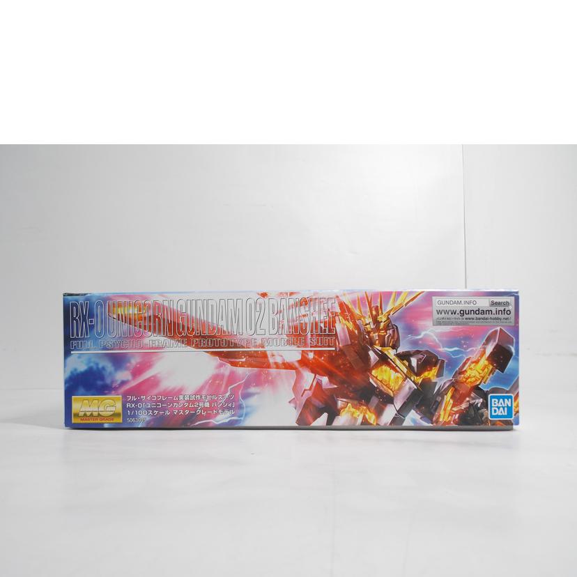 BANDAI バンダイ/MG/ユニコーンガンダム2号機 バンシィ//ABランク/42