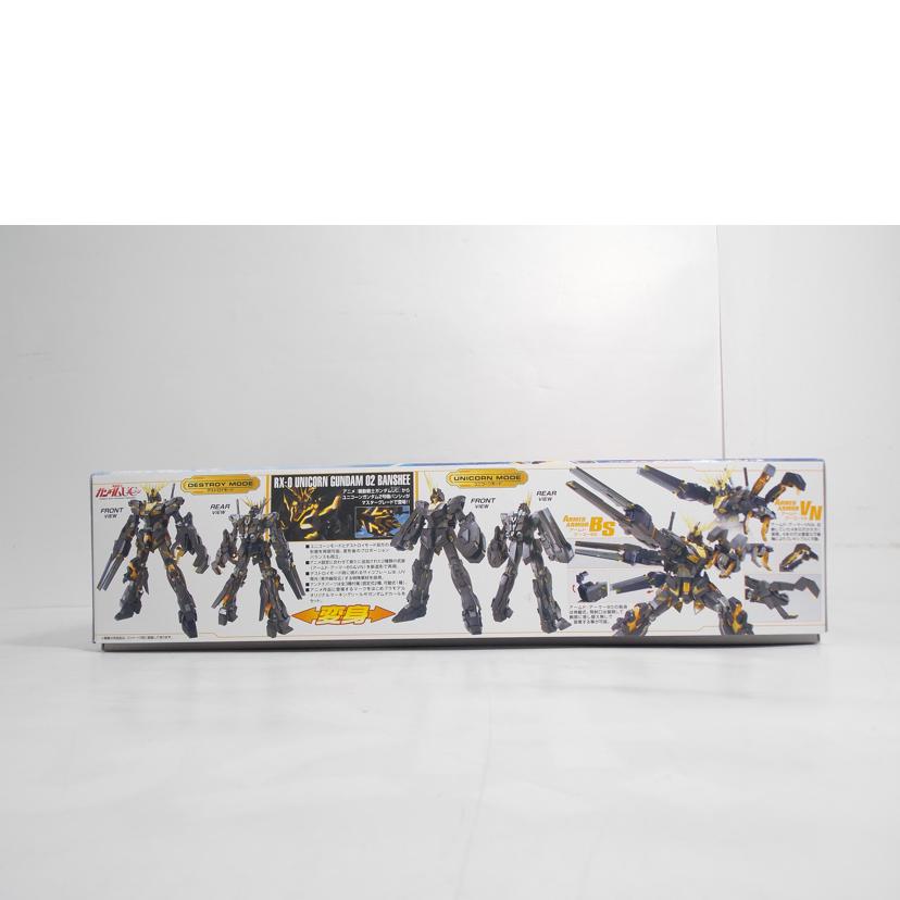 BANDAI バンダイ/MG/ユニコーンガンダム2号機 バンシィ//ABランク/42