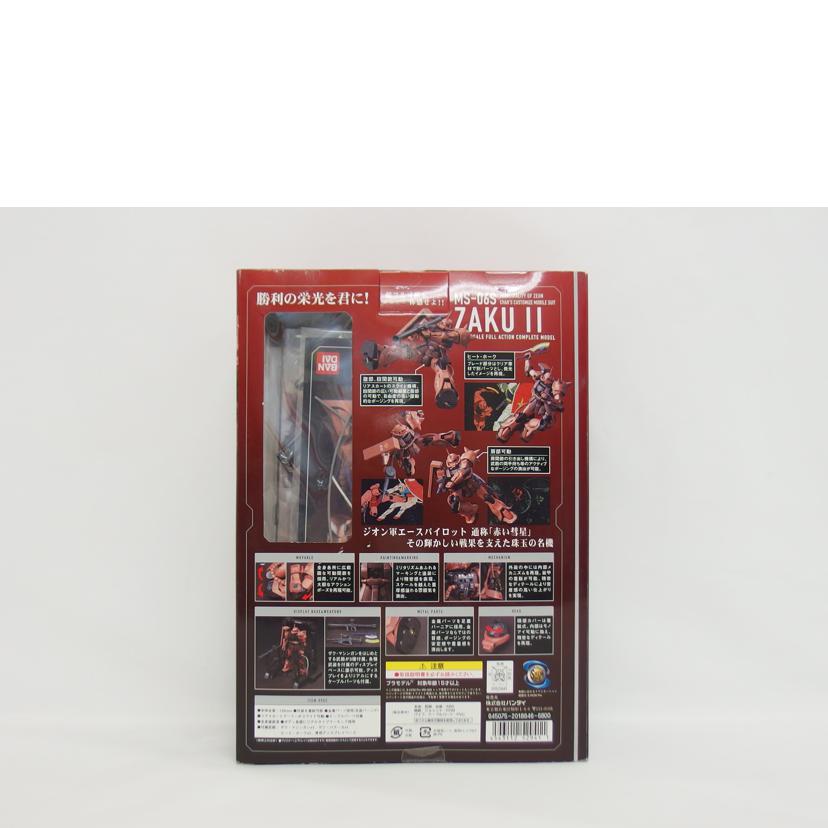BANDAI バンダイ/HCM-PRO シャア専用ザク MS-06S//ABランク/04