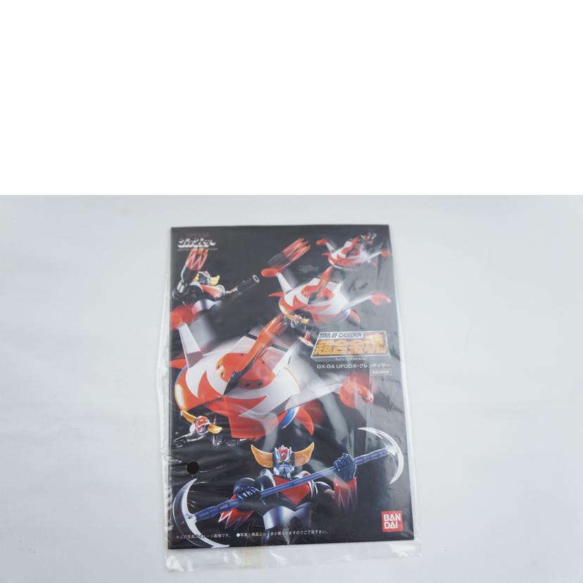 BANDAI バンダイ/超合金魂 UFOロボ グレンダイザー/GX-04//ABランク/67