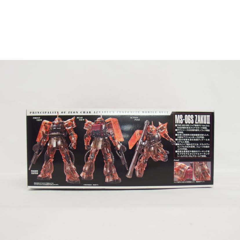 バンダイ/シャア専用ザククリアカラーVer.//ABランク/04