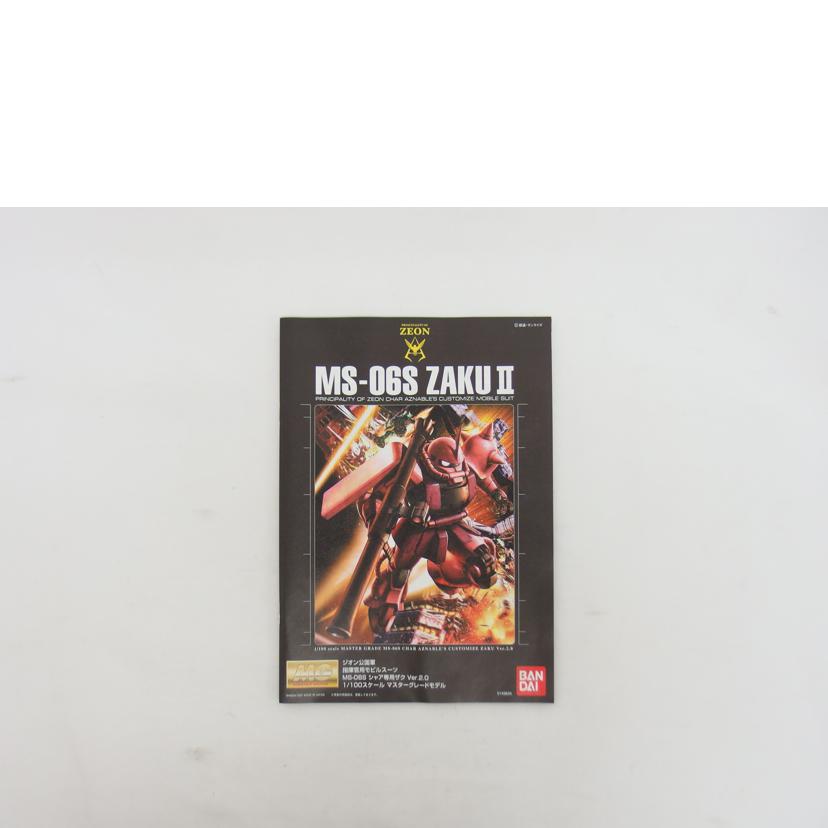 バンダイ/シャア専用ザククリアカラーVer.//ABランク/04