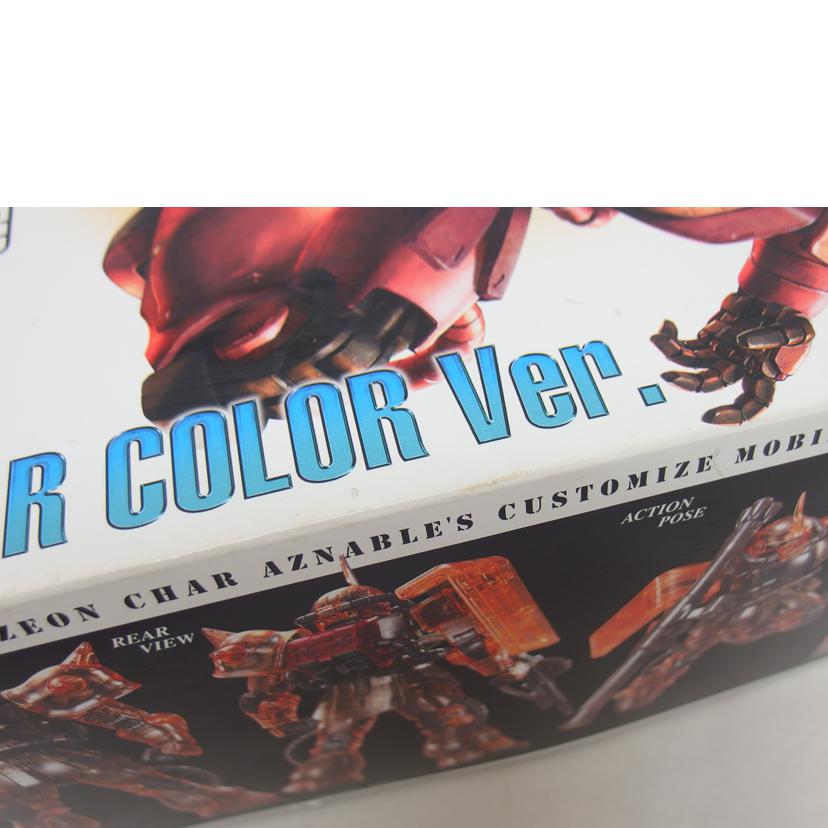 バンダイ/シャア専用ザククリアカラーVer.//ABランク/04