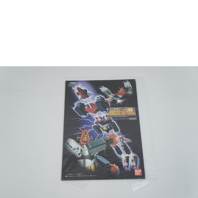 BANDAI バンダイ/超合金魂 コンバトラーV/GX-03//ABランク/67