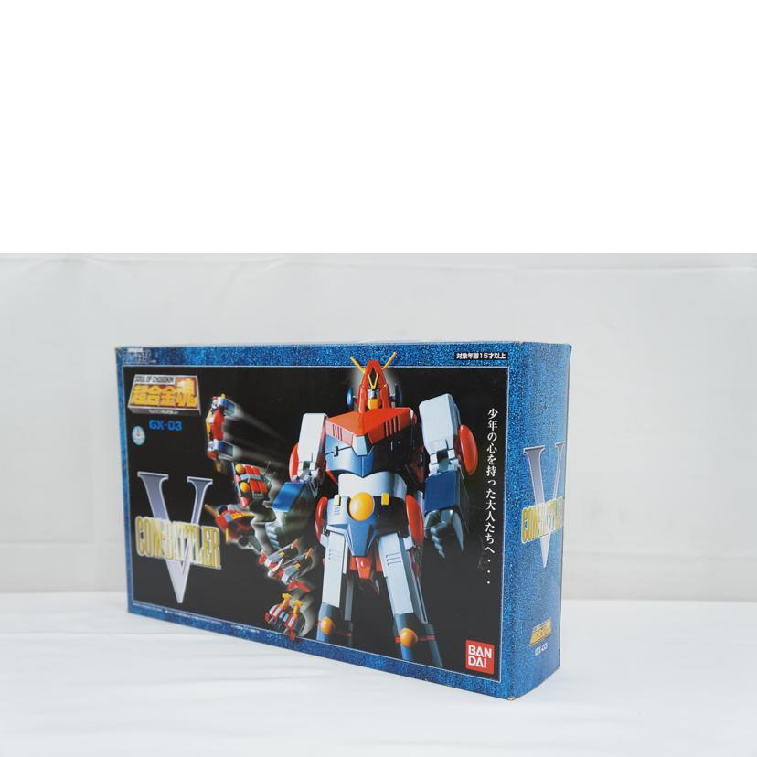BANDAI バンダイ/超合金魂 コンバトラーV/GX-03//ABランク/67