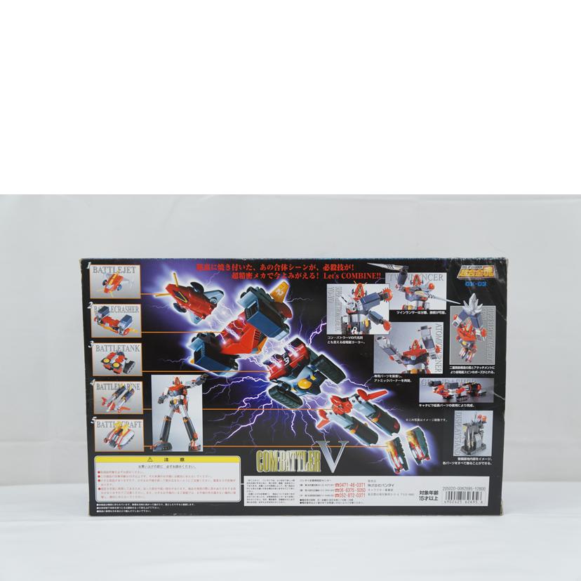BANDAI バンダイ/超合金魂 コンバトラーV/GX-03//ABランク/67