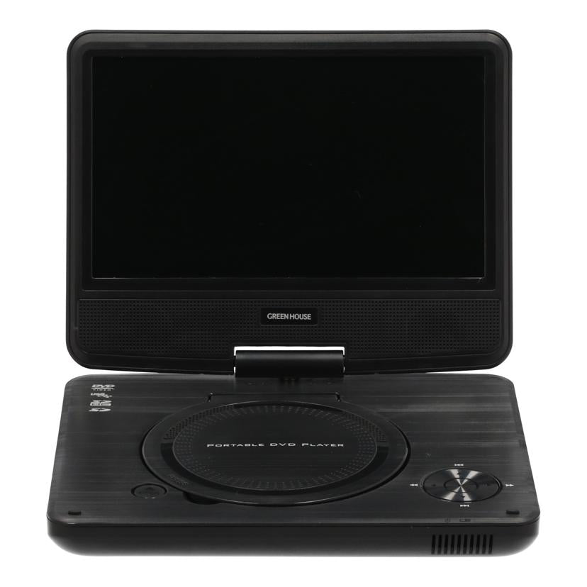 GREENHOUSE グリーンハウス /ポータブルDVDプレーヤー9インチ/GH-PDV9NG//2413KMB0989/ABランク/67