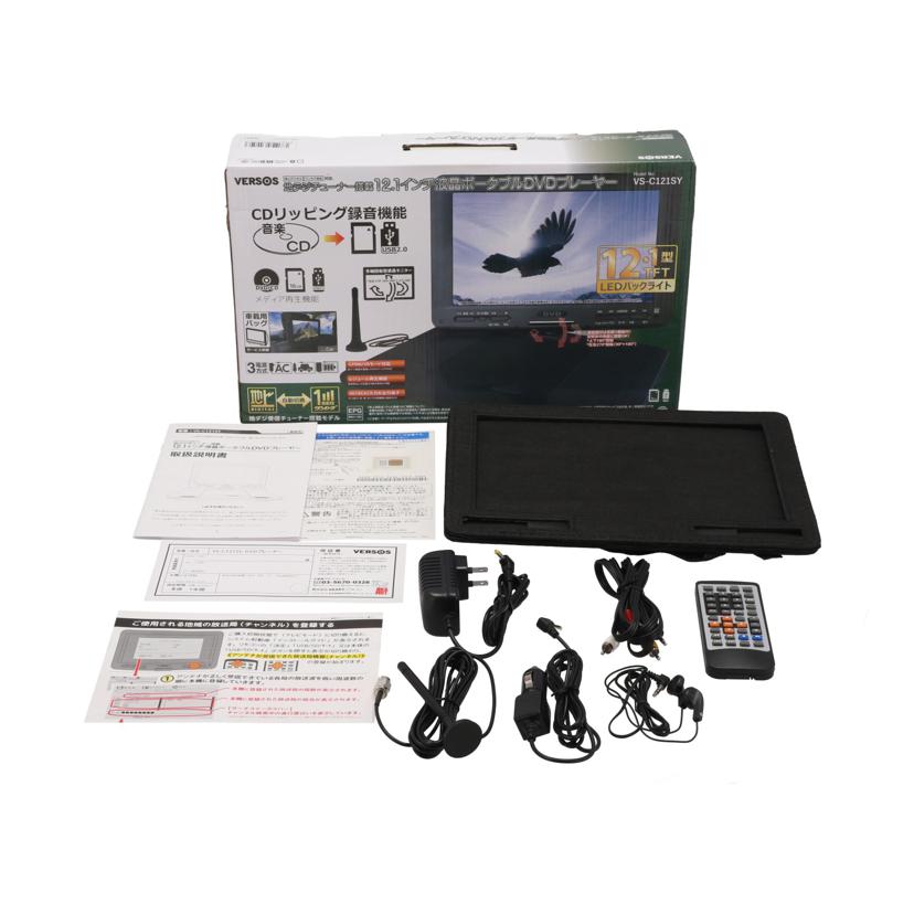 VERSOS ベルソス /ポータブルDVDプレーヤー12.1インチ/VS-C121SY//121SY220300694/ABランク/67