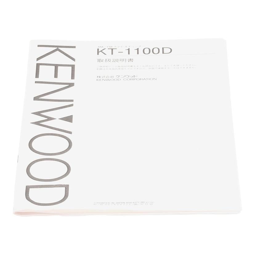 KENWOOD ケンウッド /チューナー/KT-1100D//00400296/Bランク/69