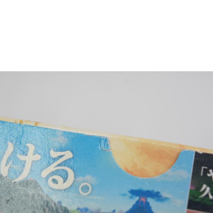 Nintendo 任天堂/ゼルダの伝説 ブレス オブ ザ ワイルドー冒険ガイドブック付きー/SWITCH//Bランク/05