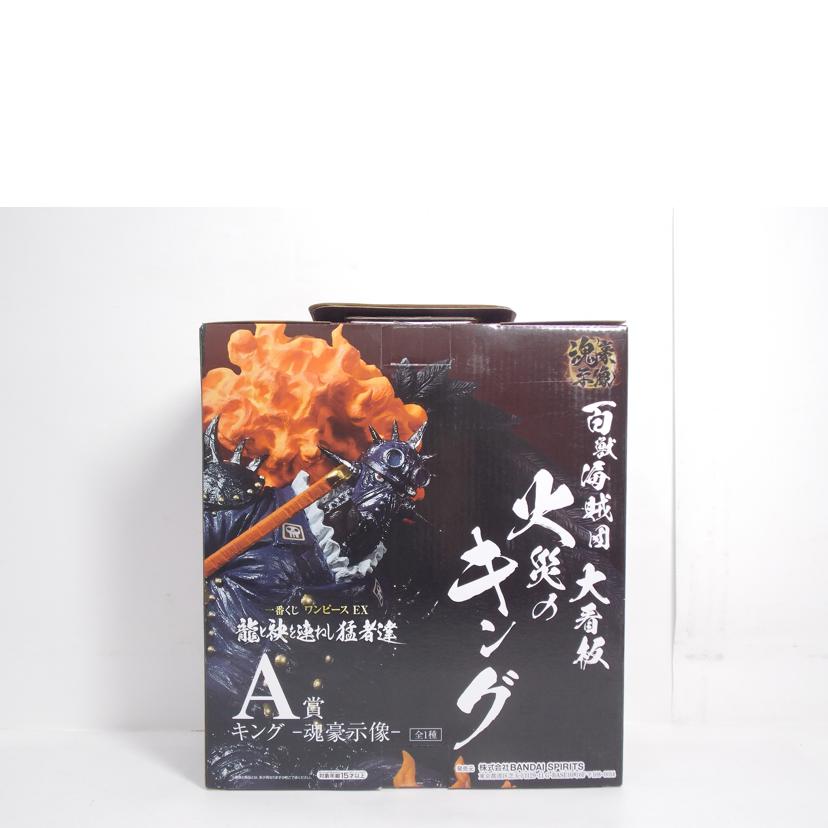 BANDAI バンダイ/キング 魂豪示像 A賞//ABランク/42