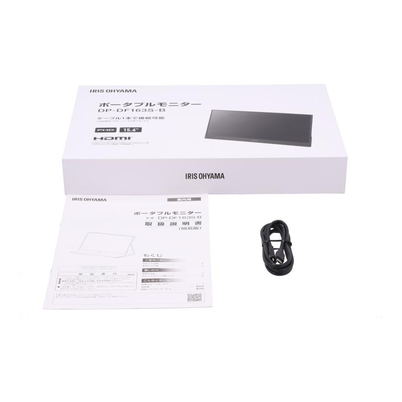 IRIS OHYAMA アイリスオーヤマ /ポータブルモニター15.6インチ/LUCA/DP-DF163S-B//DF163S24091800403/Aランク/24