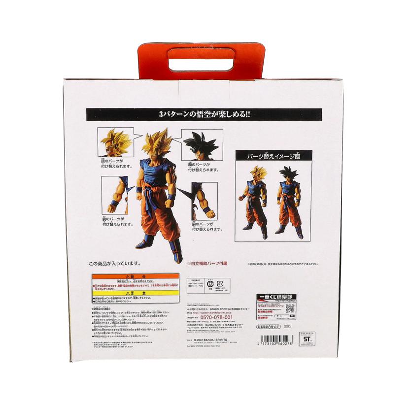 BANDAI バンダイ/超サイヤ人孫悟空 「一番くじ ドラゴンボール BATTLE OF WORLD with DRAGONBALL LEGENDS」 MASTERLISE EMOVING A賞 フィギュア//Aランク/19