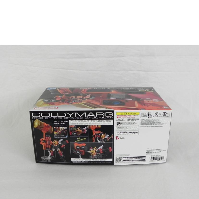BANDAI バンダイ/RG ゴルディーマーグ/勇者王ガオガイガー//Aランク/81