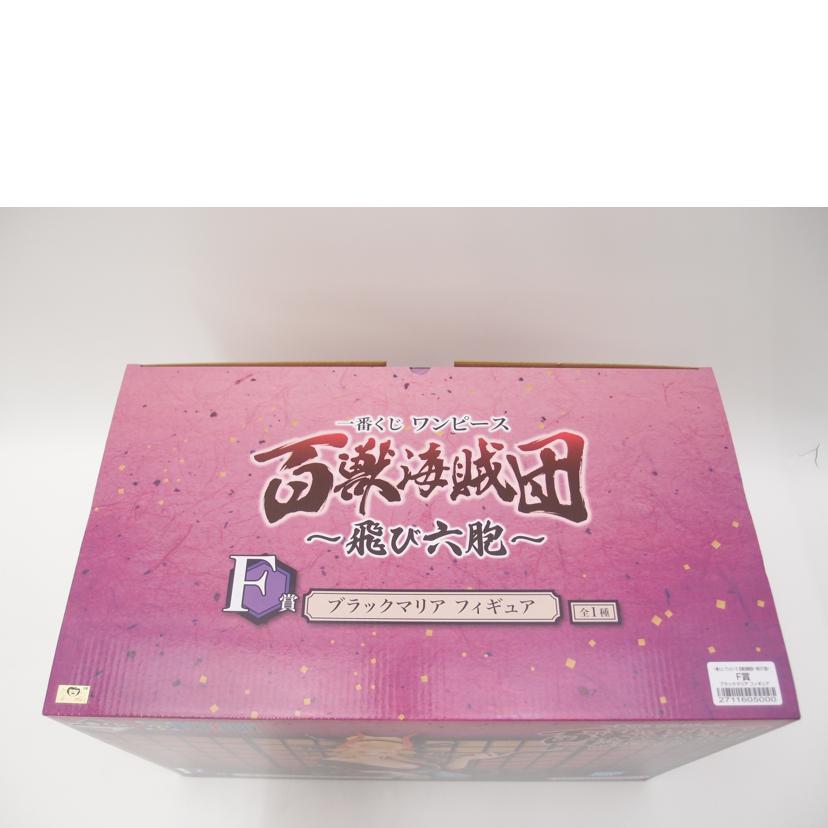 BANDAI バンダイ/一番くじ ブラックマリア/百獣海賊団~飛び六胞~//Sランク/69