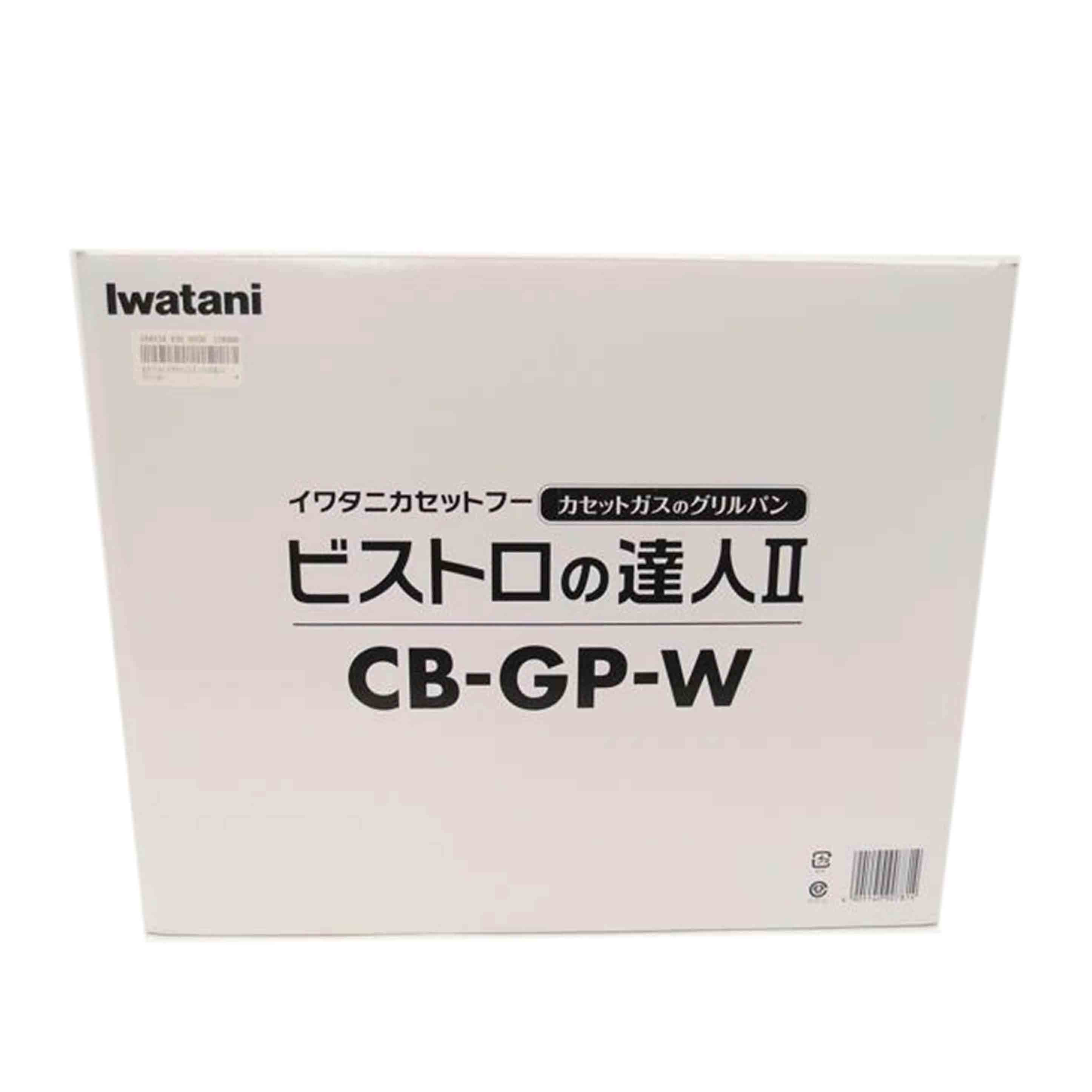 Iwatani イワタニ/ビストロの達人2/CB-GP-W//Sランク/69