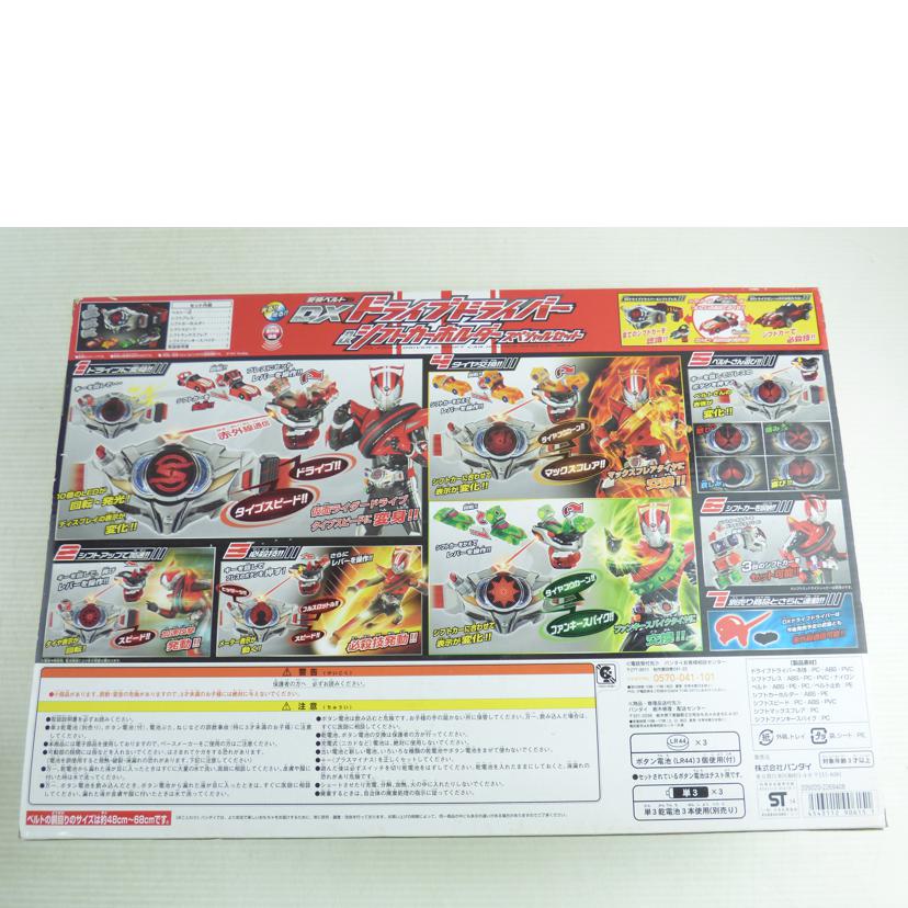 BANDAI バンダイ/DXドライブドライバー&シフトカーホルダースペシャルセット//Bランク/64