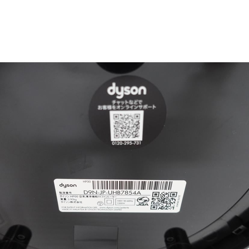 dyson ダイソン/pure hot&cool/HP00//UHB7854A/ABランク/88