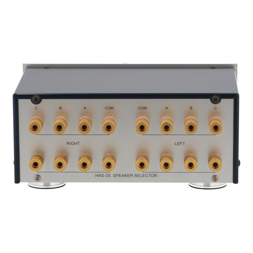 Audio Design オーディオデザイン/スピーカーセレクター/HAS-3S//-/Bランク/75