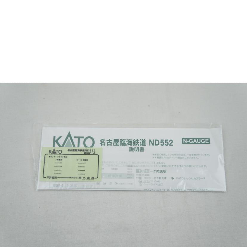 KATO カトー/名古屋臨海鉄道 ND552 2両セット/10-1824//ABランク/67