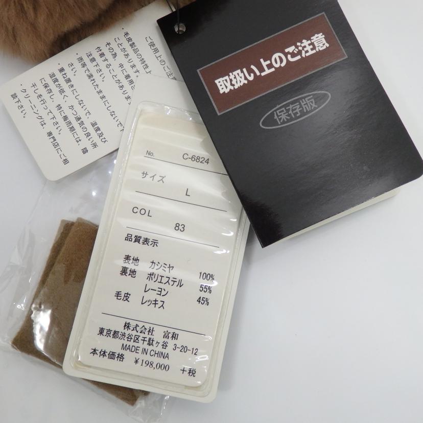 MASABARDO/レッキスファー付き カシミヤ100%コート/C-6824//SAランク/77