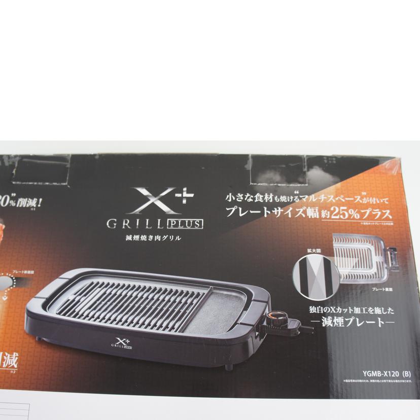YAMAZEN 山善/減煙焼肉グリル/YGMB-X120(B)//Sランク/64