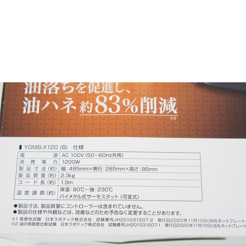 YAMAZEN 山善/減煙焼肉グリル/YGMB-X120(B)//Sランク/64