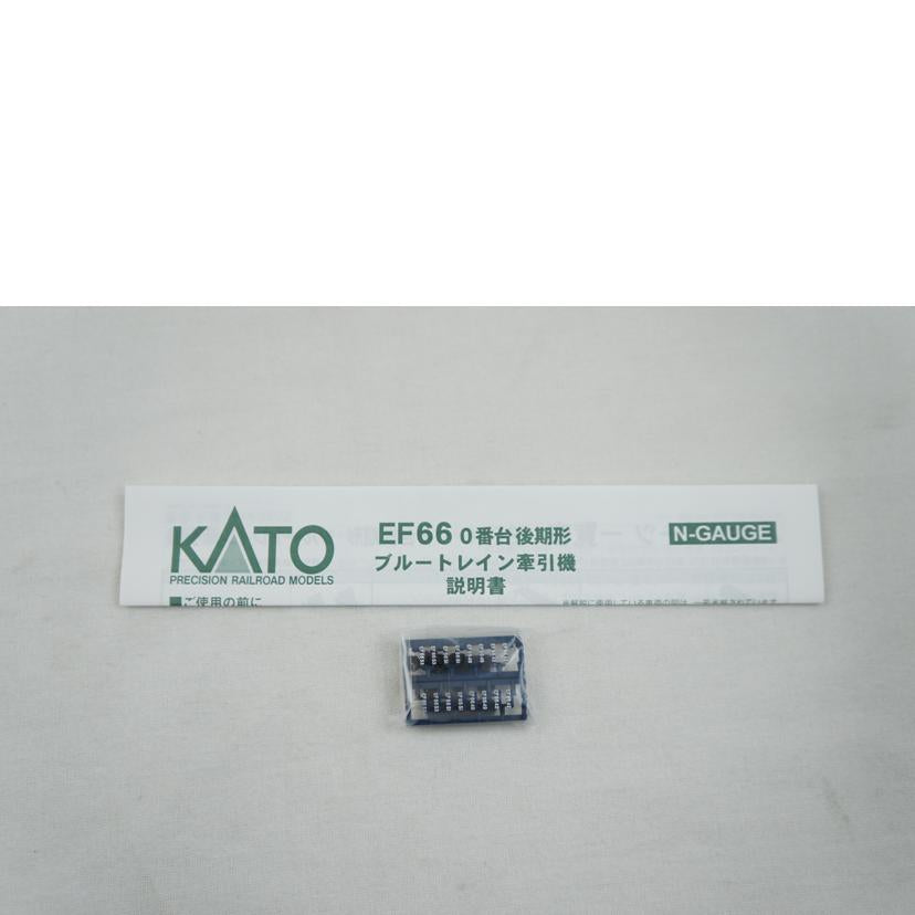 KATO カトー/EF66 0番台 後期形 ブルートレイン牽引機/3090-3//ABランク/67