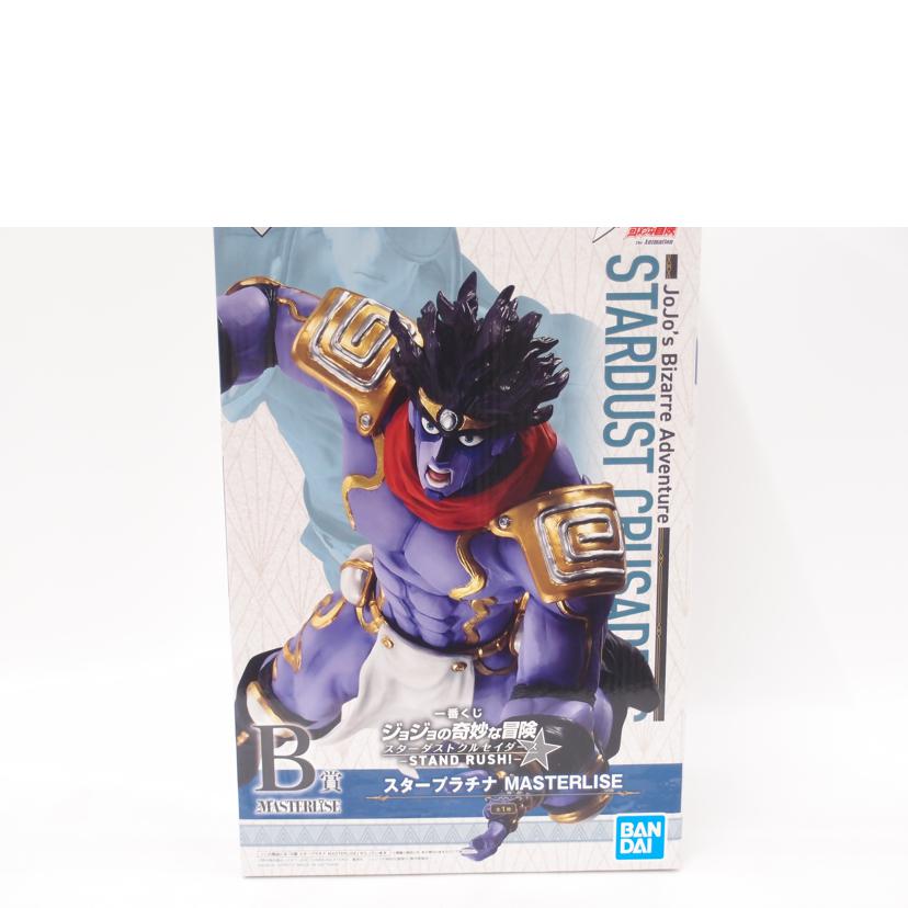 BANDAI バンダイ/一番くじ ジョジョの奇妙な冒険 B賞 スタープラチナ//Sランク/69