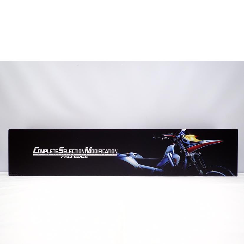 バンダイ/CSM ファイズエッジ//Aランク/62