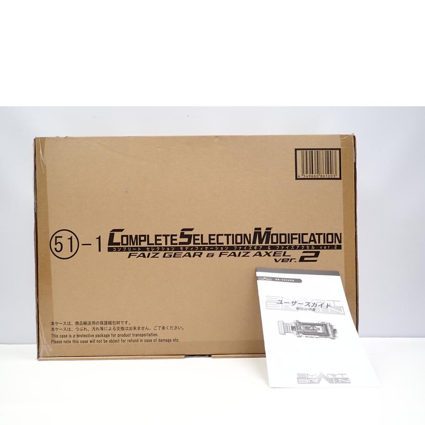 /CSM ファイズギア&ファイズアクセル//Aランク/62