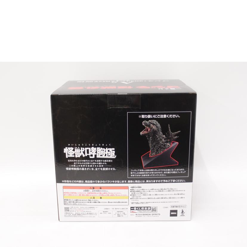 BANDAI バンダイ/一番くじ ゴジラ怪獣乱舞/なし//Sランク/69