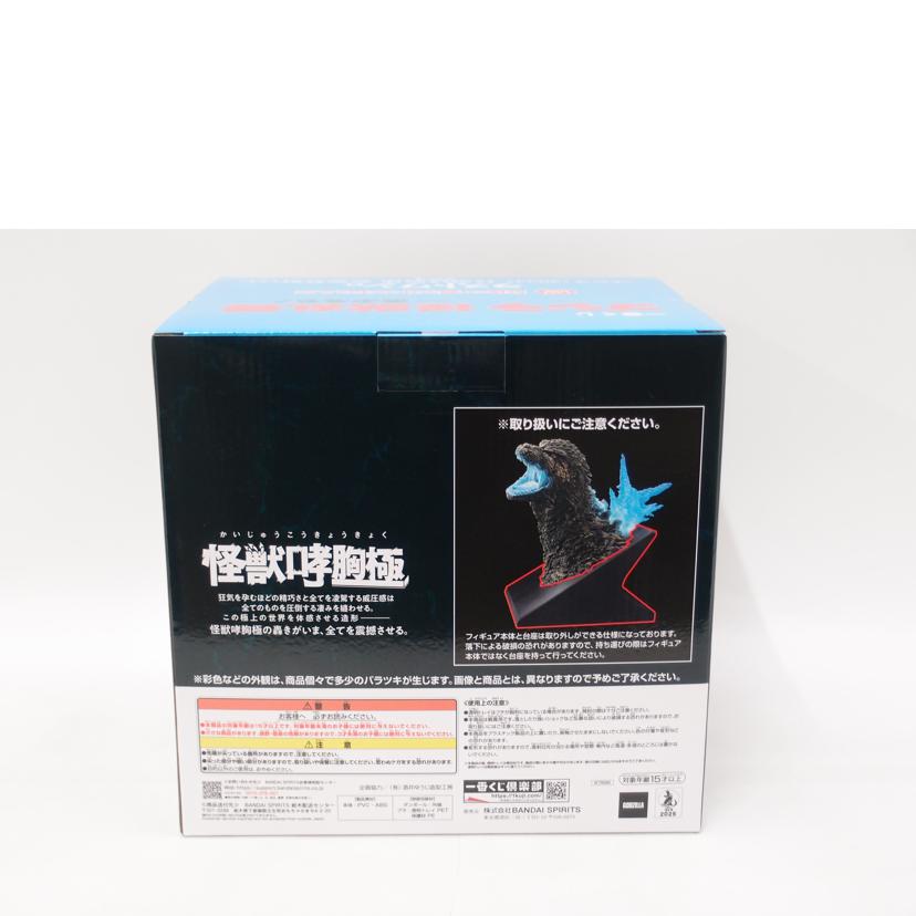 BANDAI バンダイ/一番くじ ゴジラ怪獣乱舞 熱線放射Ver/なし//Sランク/69