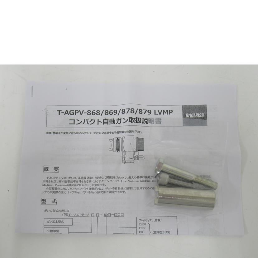 CFTランズバーグ/連結プレート型自動スプレーガン/循環型/DEVIL BISS/T-AGPV-869-805-DFX//Sランク/63