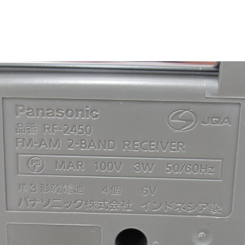 Panasonic/FM/AM2バンドラジオ/RF-2450-S//Aランク/63