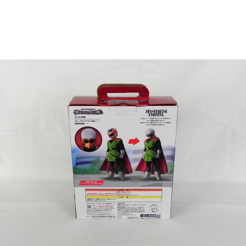 BANDAI バンダイ/ラストワン賞 グレートサイヤマン/一番くじ ドラゴンボールZ 激突!宇宙を賭けた闘い//Aランク/81