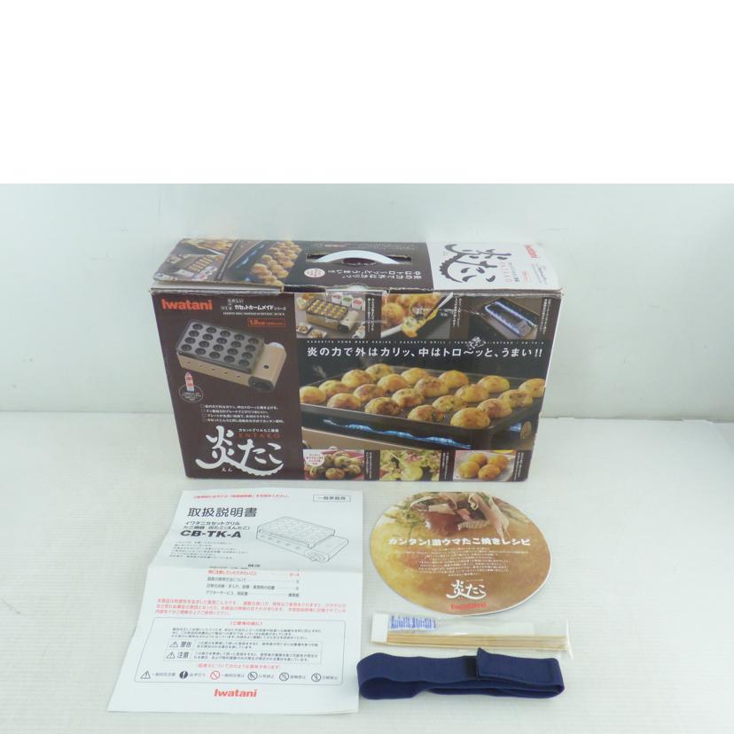 Iwatani 岩谷産業/イワタニカセットグリルたこ焼器 炎たこ/CB-TK-A//Bランク/64