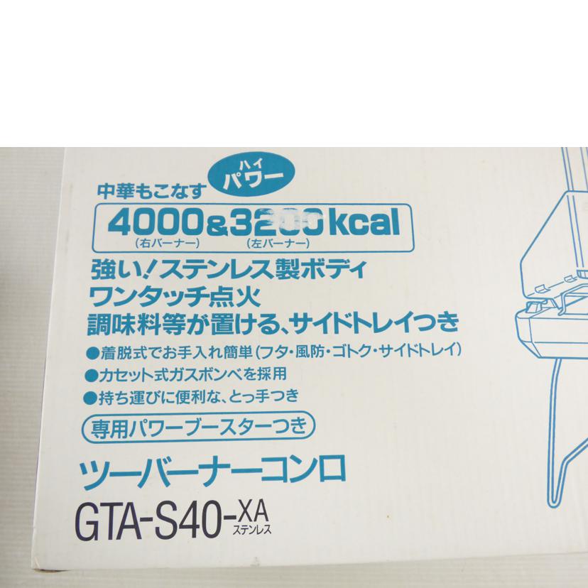 ZOJIRUSHI 象印/ツーバーナーコンロ/GTA-S40-XA//Sランク/64