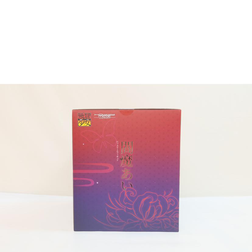 HOBBY MAX JAPAN/『地獄少女』 閻魔あい //SAランク/71