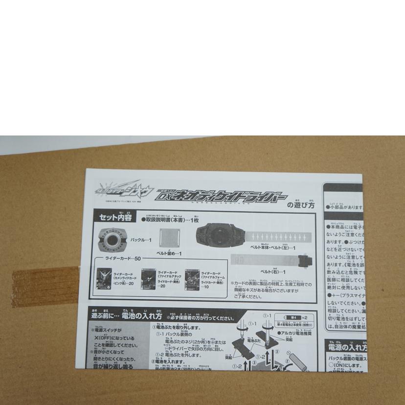 BANDAI バンダイ/DX ネオディケイドライバー//ABランク/67