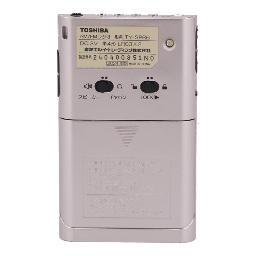 TOSHIBA トウシバ/携帯ラジオ/TY-SPR6//240400851N0/Bランク/62