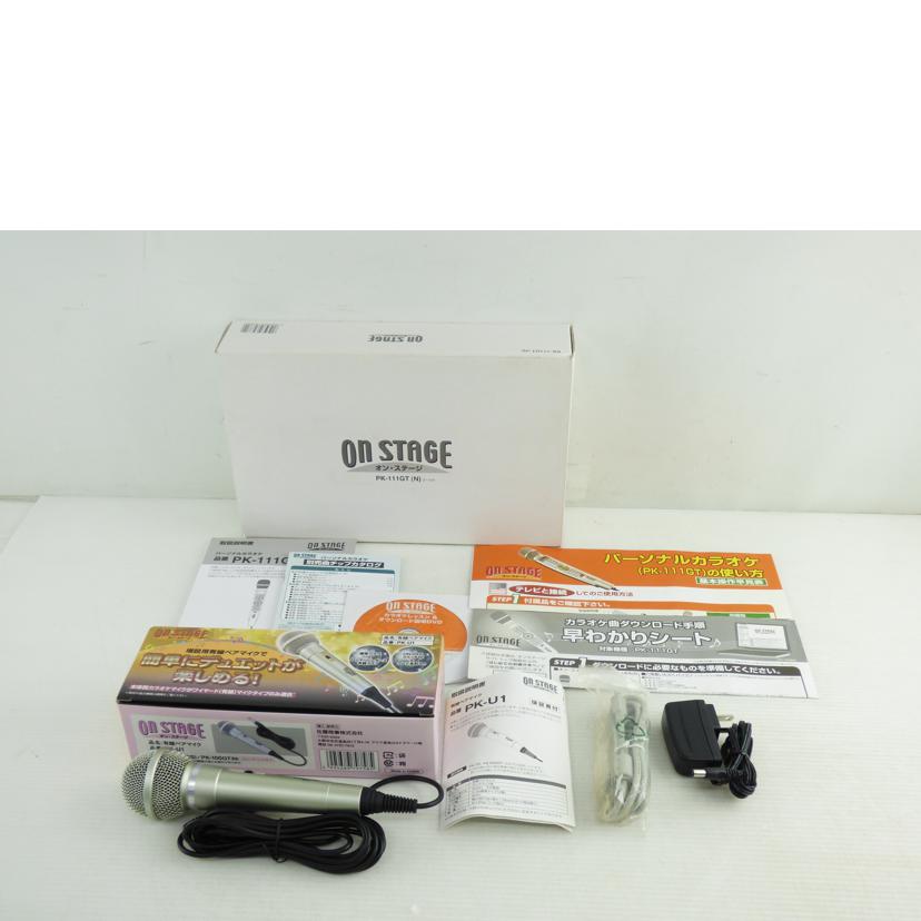ON STAGE オン・ステージ/パーソナルカラオケ/PK-111GT//ABランク/64