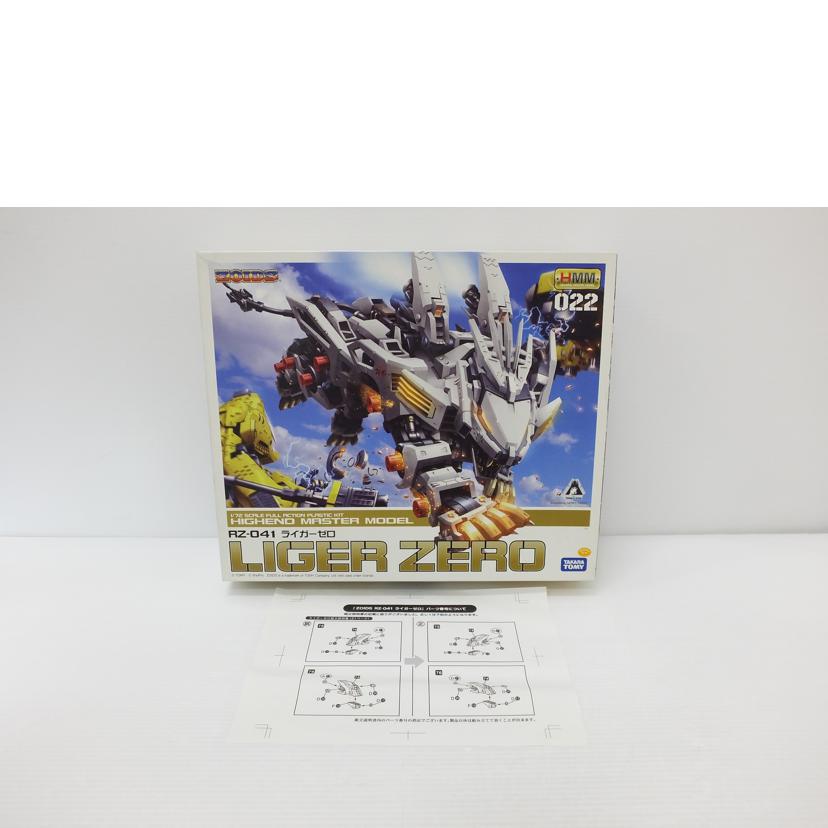 KOTOBUKIYA 壽屋/1/72 RZ-041 ライガーゼロ 「ZOIDS ゾイド」/HMM-022//Aランク/88
