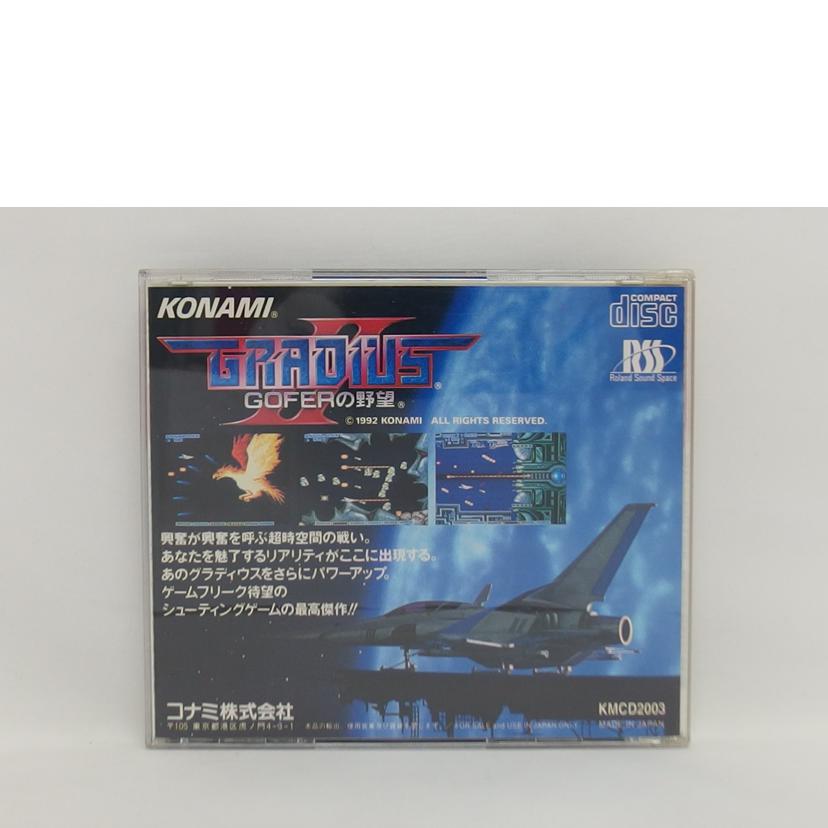 KONAMI コナミ/グラディウスⅡ PCエンジン/KMCD2003//Bランク/04