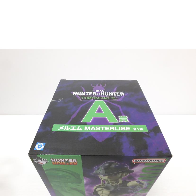BANDAI バンダイ/メルエム 「一番くじ HUNTER×HUNTER CHMERA ANT 2」 MASTERLISE A賞 フィギュア//Sランク/88
